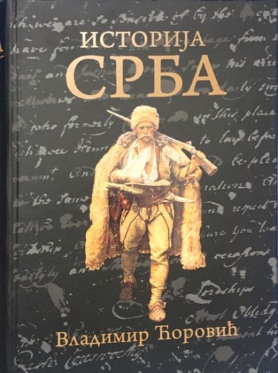 Knjiga Istorija Srba - autor Vladimir Ćorović